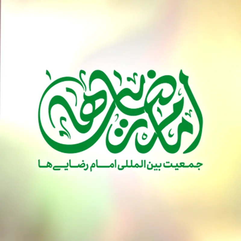 امام رضایی‌ها