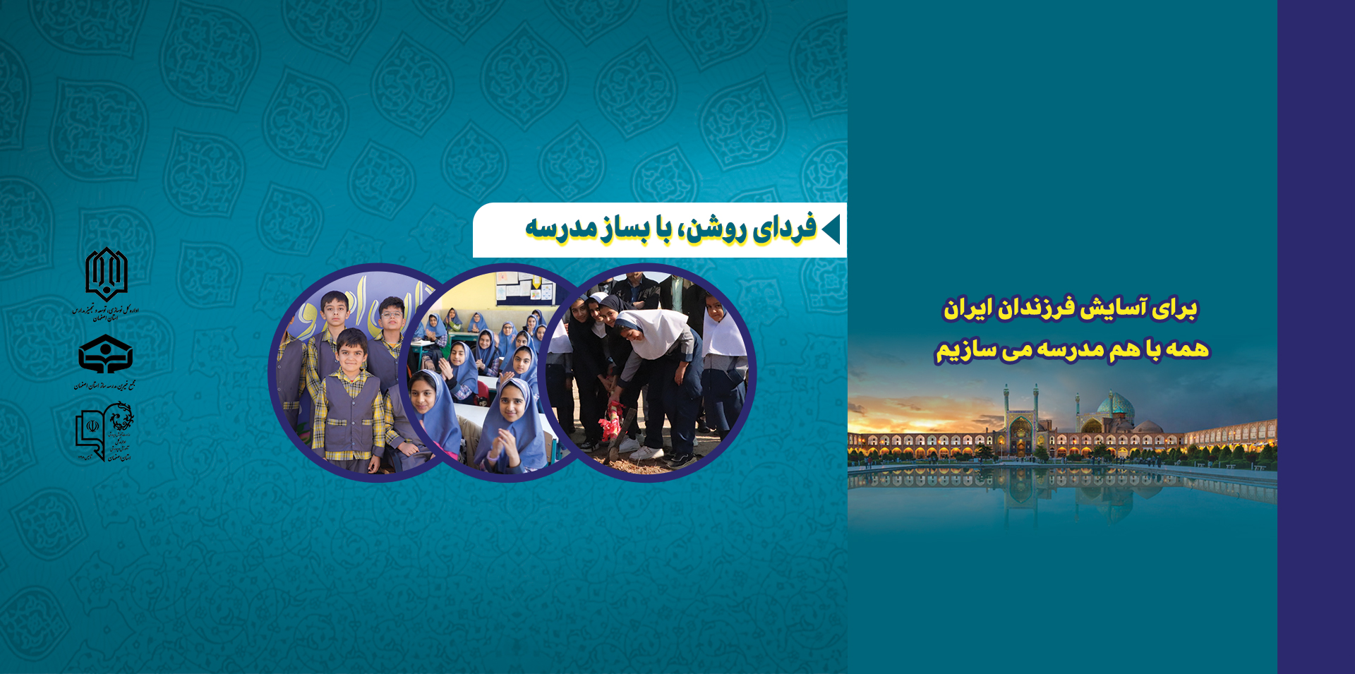 اصفهان