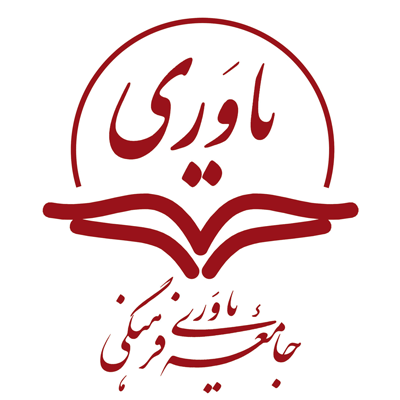 تصویر همراه
