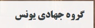 تصویر همراه