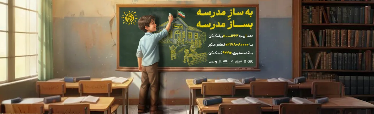 تصویر کمپین